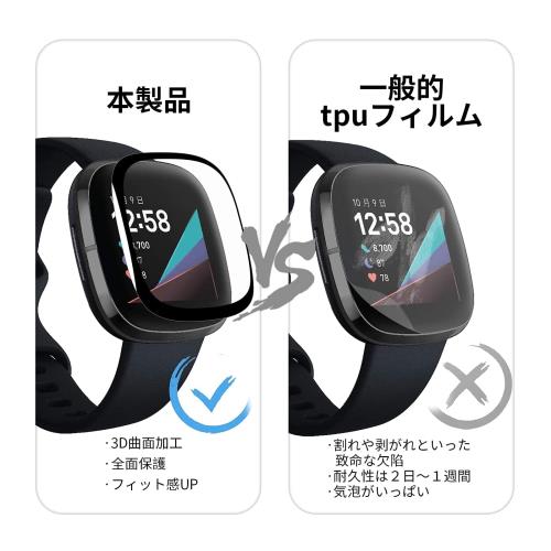 YOFITAR Fitbit Sense/Fitbit Versa3 用 フィルム 3セットフィットビットSense/Versa3 用保護フィルム 3D曲面カバー 全面保護 PET複合材 炭素繊維 高透過率 耐指紋 硬度9H 用 フィルム Fitbit Sense/Fitbit Versa3 アクセサリー(フィットビットSense/Versa3、3枚)