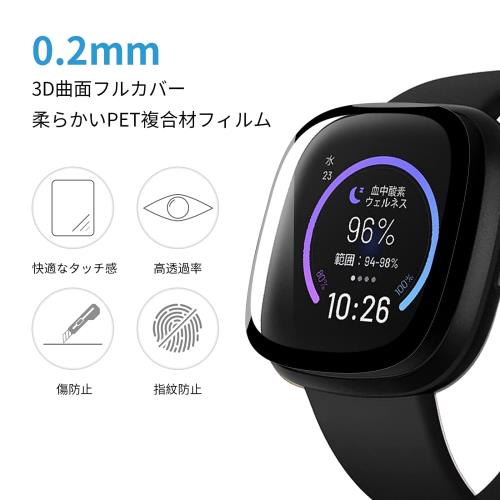 YOFITAR Fitbit Sense/Fitbit Versa3 用 フィルム 3セットフィットビットSense/Versa3 用保護フィルム 3D曲面カバー 全面保護 PET複合材 炭素繊維 高透過率 耐指紋 硬度9H 用 フィルム Fitbit Sense/Fitbit Versa3 アクセサリー(フィットビットSense/Versa3、3枚)