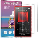 2枚セット対応 Sony NW-A100 /NW-A300 用の専用ガラスフィルム 強化ガラス 液晶 ガラス 超薄型 保護フィルム 対応 NW-A300 用の専...
