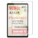 対応 ALLDOCUBE iPlay 60 mini 8.7インチ ガラスフイルム 旭硝子製素材 飛散・キズ防止 撥水撥油 硬度9H 耐衝撃 気泡レス 指紋軽減 対応 ALLDOCUBE iPlay 60 mini 適用タブレットPC 強化ガラスフィルム
