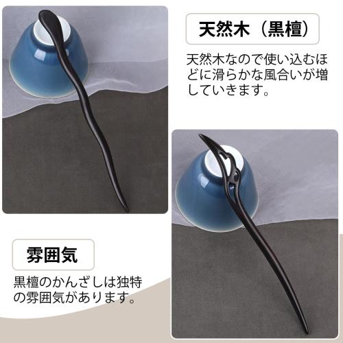 DY.2ten 天然木 かんざし 一本挿し 簪 黒壇 シンプル レトロ 優雅 木製 髪飾り 一本簪 普段使い 和装小物 浴衣 着物 団子 ヘアアクセサリー 2本セット