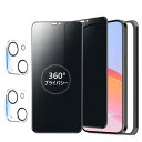 360度 / 2枚セット iPhone 15 ガラスフィルム 覗き見防止 360 アイフォン15 保護フィルム 360° 全方向 覗き見 いPhone15 フィルム 上下左右 iPhone15 用 覗き見防止フィルム 画面保護 覗き見防止フィルター iPhone15 カメラフィルム 付き