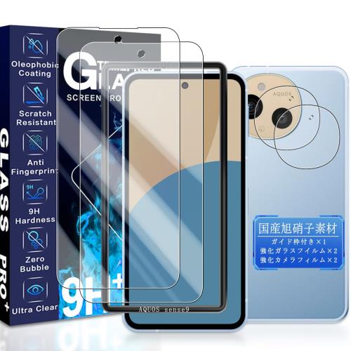 対応機種:私たちの商品は AQUOS sense9 SH-M29 / SHG14 / SH-53E 専用に設計した保護フィルムなので、ご購入前にお使いのの機種をご確認ください。※パッケージ内容※ 本製品AQUOS sense9対応ガラスフィルム2枚+カメラフィルム2枚セットです。商品に欠損が生じた場合はお問い合わせください。JCJCLY 製品保証の概要：アフターサービス保証について、製品に不具合が生じた場合は、お客様からのお問い合わせ内容に応じて代替品交換・返金対応を提供致します。（お一人様につき1回限り） ご注意この画面のエッジ部分が湾曲している状態なので、保護フィルムのサイズが携帯画面と同じサイズだとしっかりと貼り付けられなくて、エッジ部分が白くなったり、携帯の保護ケースに邪魔になるなどの問題を発生するかもしれないため、保護フィルムが画面よりも小さく設けています。「注意：指紋認証の設定手順＆使法」 強化ガラスを取り付けた後、“設定”と入力してください “タッチ感度” を有効にする次に，保存されている指紋を削除して，指紋をもう一度スキャンします指紋は2回異なる角度にあります。 その後，ロック解除された指紋は正常に機能します。 国産AGC旭硝子ガラス素材: AQUOS sense9 プロガラスフィルム およびカメラフィルムは国産旭硝子素材を採用しており、4.5時間の高温焼入れ処理して、強化を繰り返し、硬さは業界トップレベルの9Hに達しました、市販の通常製品の5倍の硬さに達し、ナイフなどの鋭いものでも傷しません。ハードコーティング技術により外部からの衝撃を吸収し、防爆性をアップして、外からの衝撃に簡単に吸収して、衝突されても、画面が壊れるリスクを減らします、飛散防止加工により万一割れてもガラス破片が飛び散りづらくくなります、ユーザー様の安全を守ります。 高透過率・高タッチ感度: AQUOS sense9 保護フィルム、新しくアップグレードした光学プロジェクション技術を使用して、より高い光透過率99%があり、超クリアな視覚体験を与えます。高透過率により液晶画面を守りながらスクリーン元々の明るい画質を損なわなく、映画を見るか、ドラマを見ても、効果は非常に優れます。画面上の操作も違和感なくスムーズに行えます。 ケース設計に干渉しない: AQUOS sense9ガラスフィルム、Phone本体の縁まで適度なスペースを残すデザインとなっており、フィルムの剥がれや浮き上がりを防止し、スマホケースと干渉せずに快適に使えます。真空メッキプロセスを使用し、正しい丸みをエッジ処理して、不快感がありません。しかもエッジ部分へ衝撃が少なく、快適で滑らかな肌触りを提供する同時に、使用中に鋭い角のエッジで指を傷されません。 防水・油防止・指紋防止: AQUOS sense9 液晶保護フィルムの表面にナノコーティングとイオン性撥油防水コーティングしており、通常のフィルムのようなザラザラ触り感じが一切ありません。更に超指紋防止、汗防止、ビデオ干渉防止などの特徴を備えており、指のすべりが滑らかでゲームする場合に、操作がより快適になります。指紋や油分·水分の汚れが付きにくい、についてしまってもさっとひと拭いてきれいになります。 簡単に貼り付け: AQUOS sense9強化ガラス、だれでも簡単にフィルムを貼ることが可能です。また、フィルム自体のシリコン自己吸着層により、位置を合わせて上から軽く置くだけで気泡が入ることなく簡単に装着できます。フィルム貼り苦手な方におすすめです。