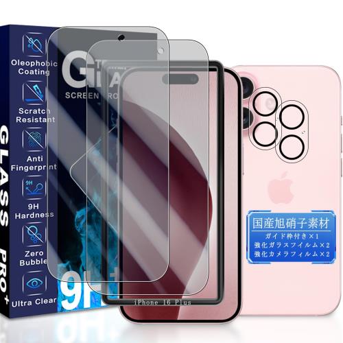 JCJCLY 対応 iPhone 16 Plus 覗き見防止 ガラスフィルム インチ2枚強化ガラス+2枚カメラフィルム セットガイド枠付き 国産旭硝子素材製 アイフォン16プラス 覗き見防・(2)
