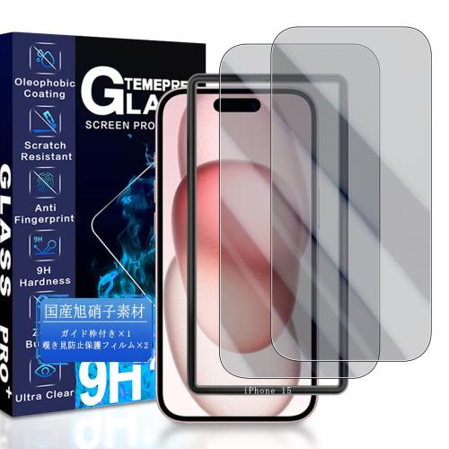 JCJCLY 対応 iPhone 15 覗き見防止 ガラスフィルム 6.1インチ2枚強化ガラスガイド枠付き 国産旭硝子素材製 アイフォン15 用 覗き見防止フィルム「硬度9H 耐衝撃 飛散防止 衝撃吸収 厚さ0.26mm超薄型 高透過率 高感度 ラウンドエッジ加工 超高質感 3D Touch対応 指紋防止 貼り