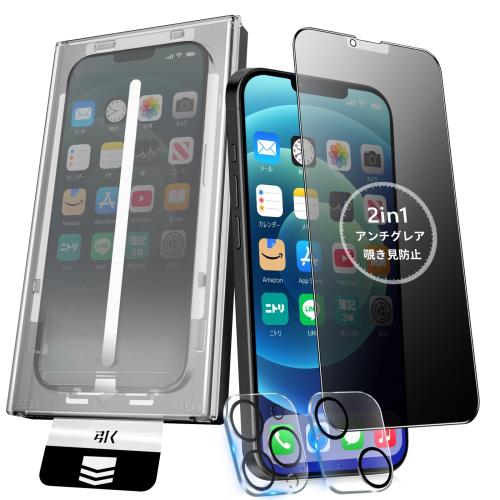 MINIKA iPhone 13 ガラスフィルム 覗き見防止 + アンチグレア いPhone13Pro 保護フィルム のぞき見防止 さらさら アイフォン13プロ フィルム プライバシー 見えない 指紋防止 一体式ガイド枠付き 秒で貼り付け 自動位置決め 除塵設計 黒縁あり iPhone13/13Pro カメラフィルム