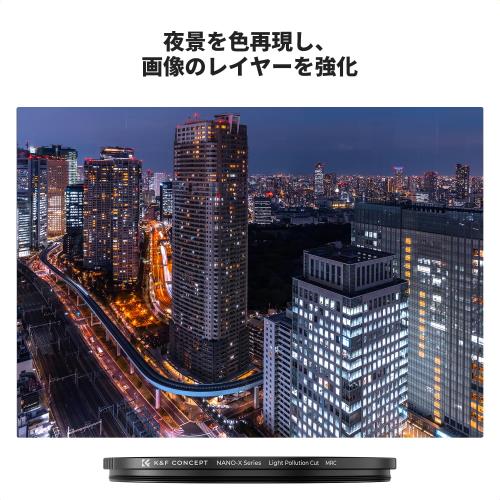 KF Concept 49mm 光害カットフィルター 28層コーティング 光学ガラス 夜空本来色合...