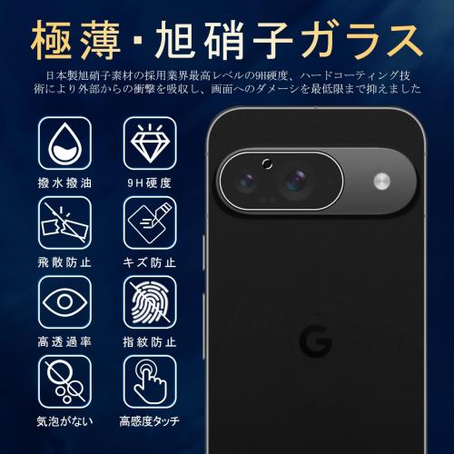 レンズフィルム（3枚入） 対応 Google Pixel 9 pro レンズ保護フィルム（3枚入） 国産旭硝子素材 レンズフィルム グーグルピクセル 9 pro カメラ保護フィルム 3D Touch対応 貼り付け簡単 気泡なし極薄 超薄 硬度9H 防指紋 衝撃吸収 高透過率 飛散防止 JCJCLY-SJHG6