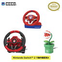 セット買いマリオカートレーシングホイール+マリオカートレーシングホイールDX+USBカメラ パックンフラワー セット任天堂ライセンス商品