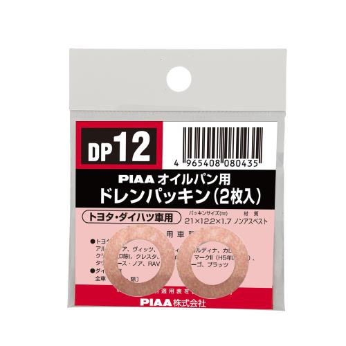 PIAA(ピア) 車用 ドレンパッキン SAFETY トヨタ・ダイハツ車用 ブラウン 外21x内12.2x厚1.7mm DP12