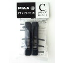 PIAA(ピア) ワイパーブレード 雪用 フラットシリコートスノー用(FSS品番) 輸入車用ワイパーアーム取付用 Cクリップ 2個入 FYH-C