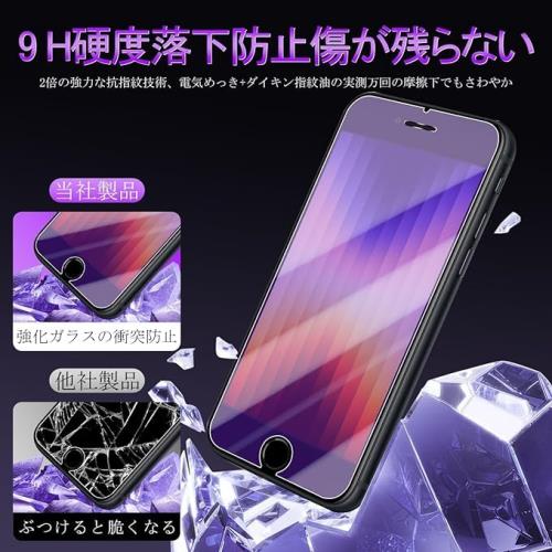 2枚ブルーライトカット対応 iphone se 2 / se 3 ガラスフィルム 国産旭硝子AGC素材 アイフォン se 2 / se 3 第3世代 保護フィルム 目の疲れ軽減 目に優しい ブルーライトカット 硬度9H 国産旭硝子AGC素材 気泡ゼロ 飛散防止 指紋防止 高感度 衝撃吸収 ラウンドエッジ加工 JC