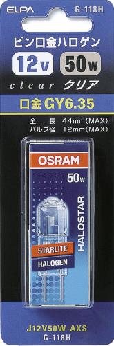 ELPA ピン口金ハロゲン球 50W GY6.35 クリア G-118H(50W) (J12V50W-AXS)