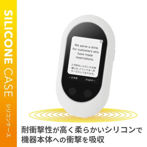 エレコム ポケトーク W ケース POCKETALK W シリコン しっかりした厚みで、本体を優しく保護する クリア PM-PKTWSCCR