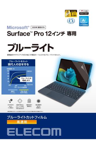 エレコム Surface Pro 12インチ 保護フィルム 光沢 ブルーライトカット 気泡が目立ちにくくなる特殊吸着 貼りやすい 貼り直し可能 TB-MSP25FLBLGN
