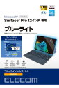 エレコム Surface Pro 12インチ 保護フィルム 光沢 ブルーライトカット 気泡が目立ちにくくなる特殊吸着 貼りやすい 貼り直し可能 TB-MSP25FLBLGN