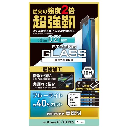 エレコム iPhone 13/iPhone 13 Pro/ガラスフィルム/超強靭/薄型(2)