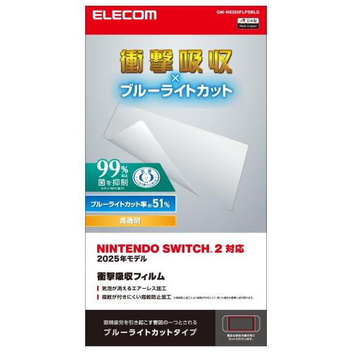エレコム Nintendo Switch2専用 液晶保護フィルム 衝撃吸収 ブルーライトカット エアーレス 自己吸着タ..