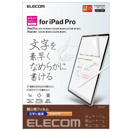エレコム iPad Pro 11 第4/3/2/1世代 (2022/2021/2020/2018年) iPad Air 第5/4世代 (2022/2020年) 保護フィルム ペーパーテクスチャ 反射防止 紙のような書き心地 文字向けなめらかタイプ TB-A22PMFLAPNS クリア