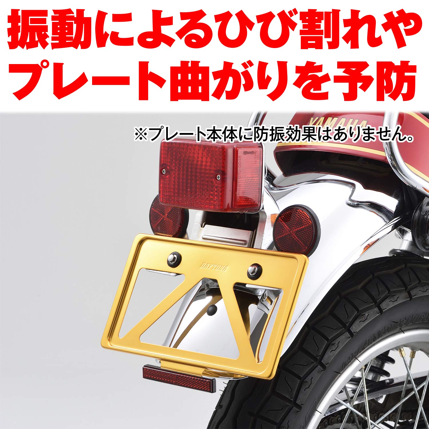 デイトナ(Daytona) バイク用 ナンバープレートホルダー 21年新基準対応 126cc以上用 軽量型 リフレクター付き ゴールド 99675