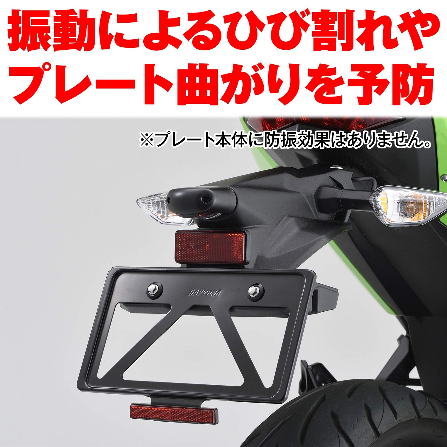 デイトナ(Daytona) バイク用 ナンバープレートホルダー 21年新基準対応 126cc以上用 軽量型 リフレクター付き ブラック 99670