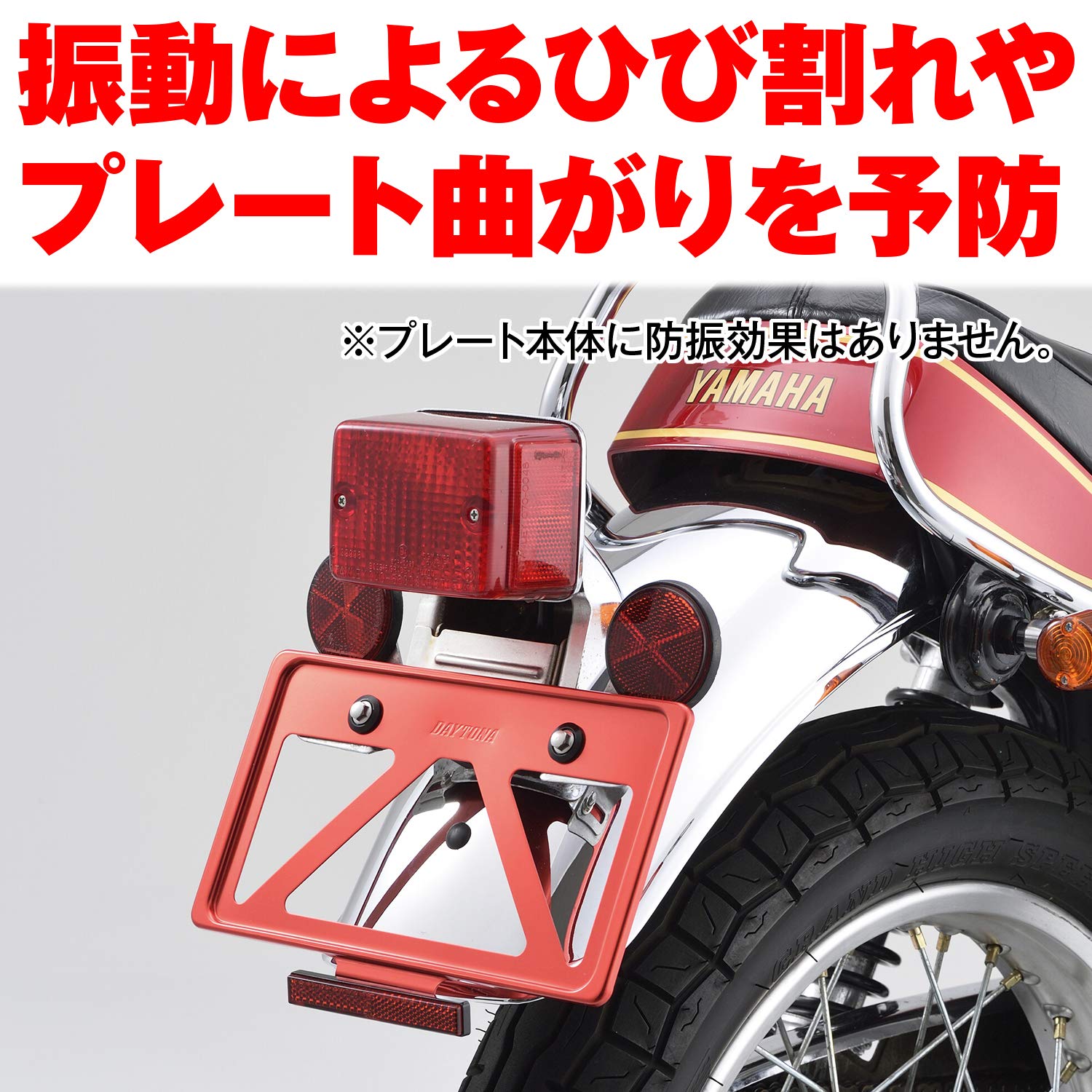デイトナ(Daytona) バイク用 ナンバープレートホルダー 21年新基準対応 126cc以上用 軽量型 リフレクター付き レッド 99672