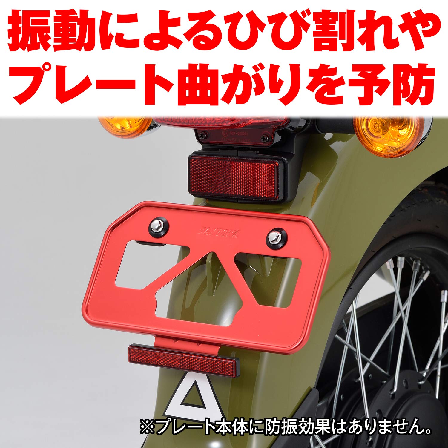 デイトナ(Daytona) バイク用 ナンバープレートホルダー 21年新基準対応 125cc以下(山型) 原付用 軽量型 リフレクター付き レッド 17664