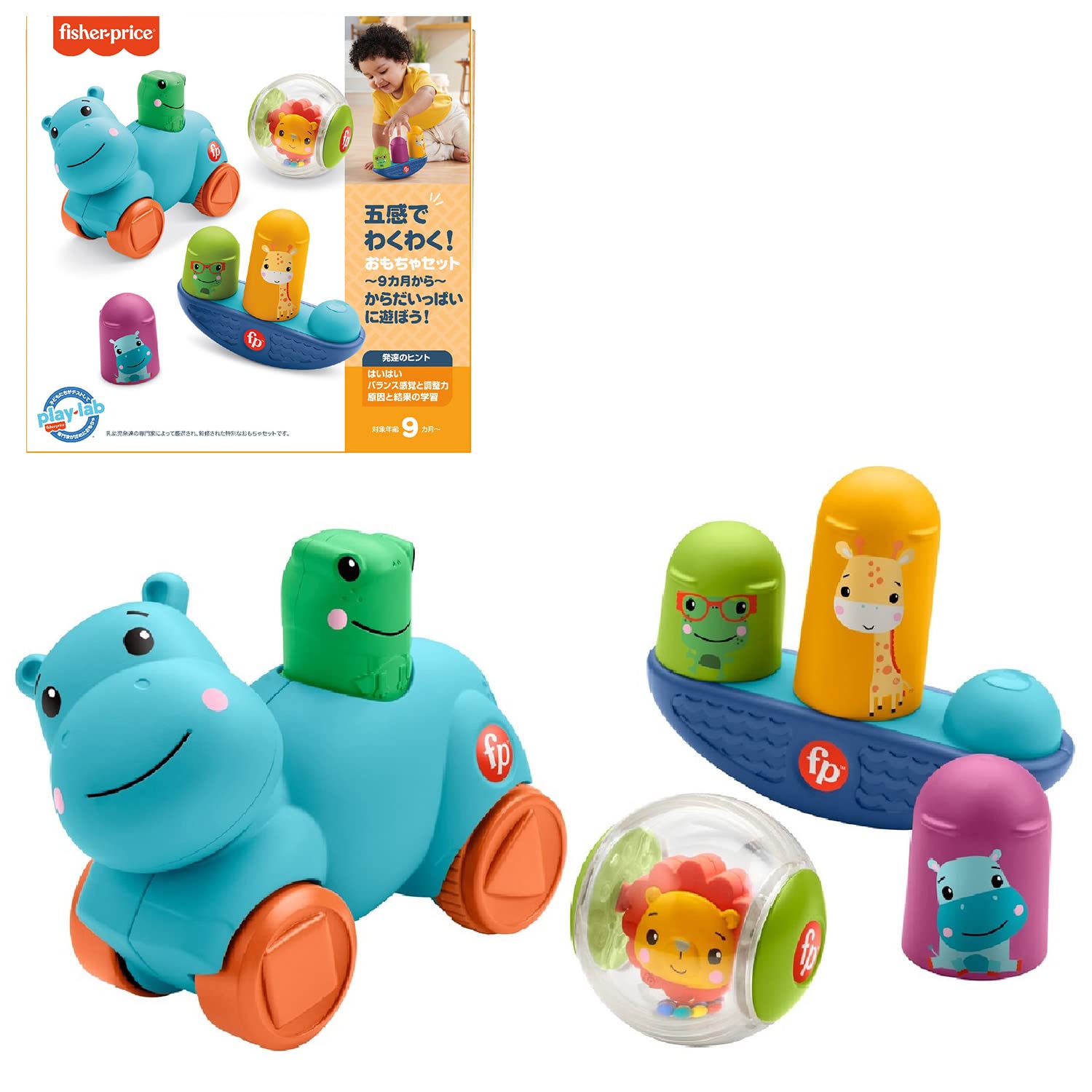 フィッシャープライス(fisher price) 五感でわくわく! おもちゃセット ~9か月から~からだいっぱいに遊..