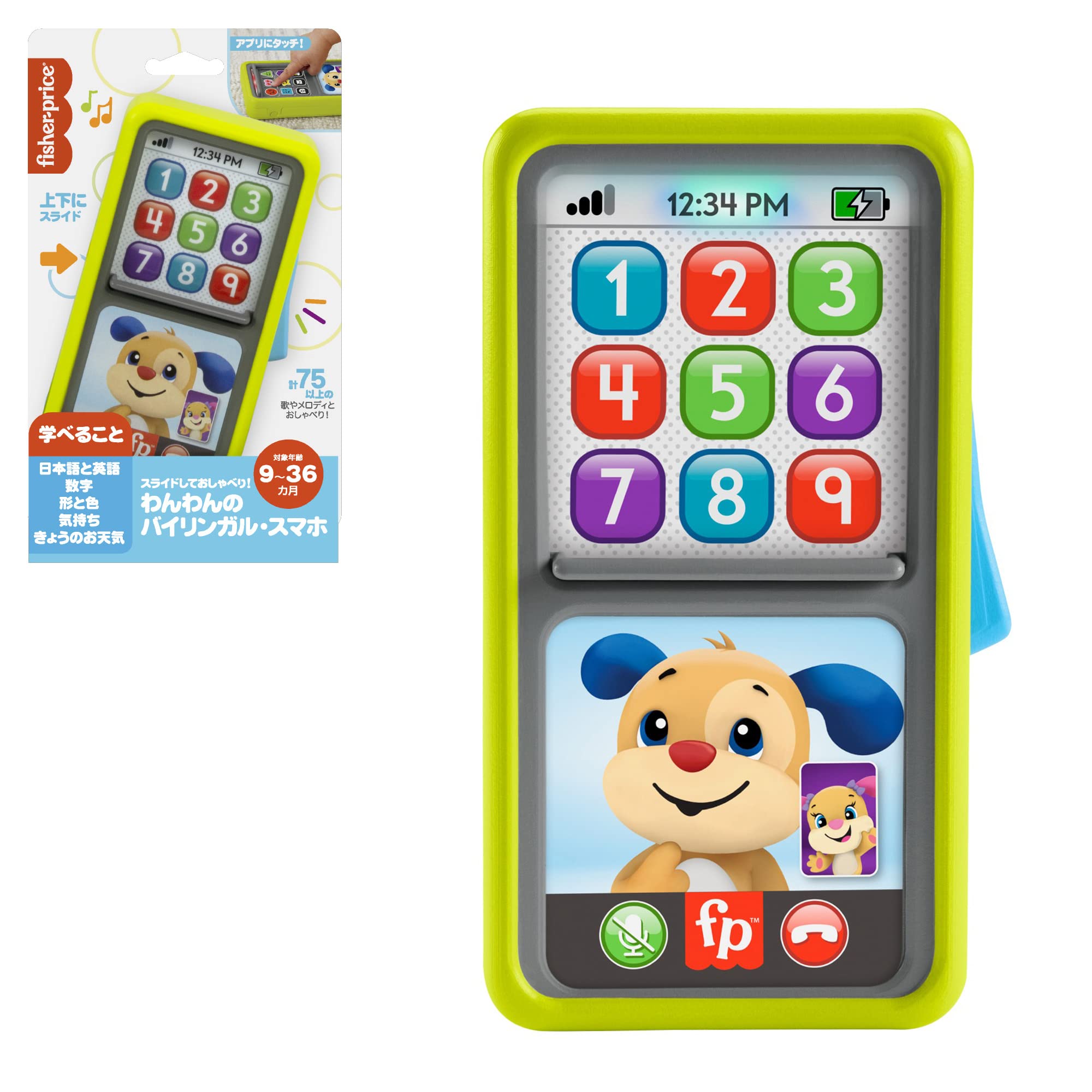 マテル(MATTEL) フィッシャープライス(fisher price) スライドしておしゃべり! バイリンガル・スマホ赤ちゃん おもちゃ知育・数字・英語・外国語 9~36ヵ月 HNH11