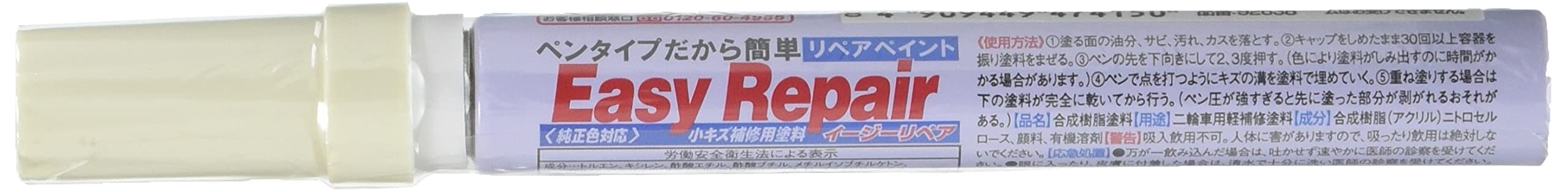 デイトナ(Daytona) バイク用 タッチアップペン イージーリペア K52E ゴールデンブレイズドグリーン 92638