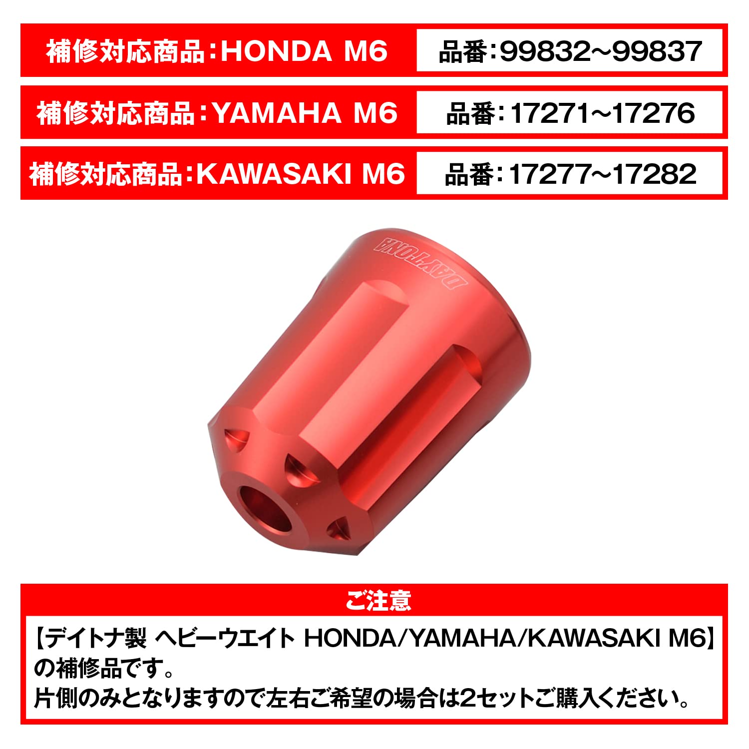 デイトナ(Daytona) バイク用 ヘビーウエイトバーエンド 補修品 M6用 ヘビーウエイ...