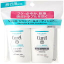 トライアルセットキュレル シャンプーコンディショナー(シャンプー45ml+コンディショナー45ml)