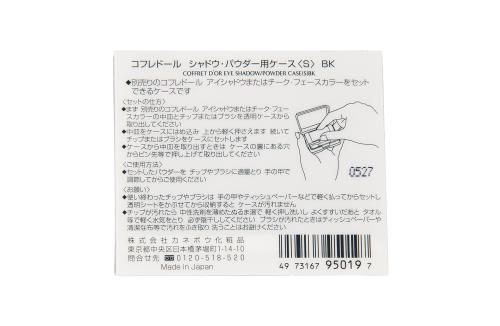 COFFRET D'OR コフレドールシャドウ・パウダー用ケース S ブラック