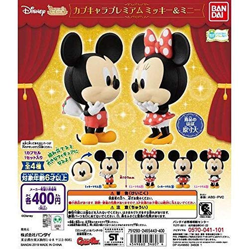 ディズニー カプキャラ プレミアム ミッキー＆ミニー 全4種セット