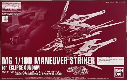バンダイスピリッツ MG 1/100 エクリプスガンダム用 マニューバストライカーパック ※当商品にMS本体は付属しません