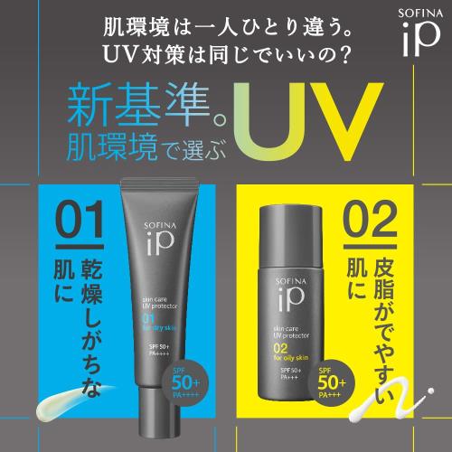 ソフィーナiP(アイピー) ソフィーナ iP スキンケアUV 01乾燥しがちな肌 SPF50+ PA++++ fidela-10242059 FIDELA サンプル画像3