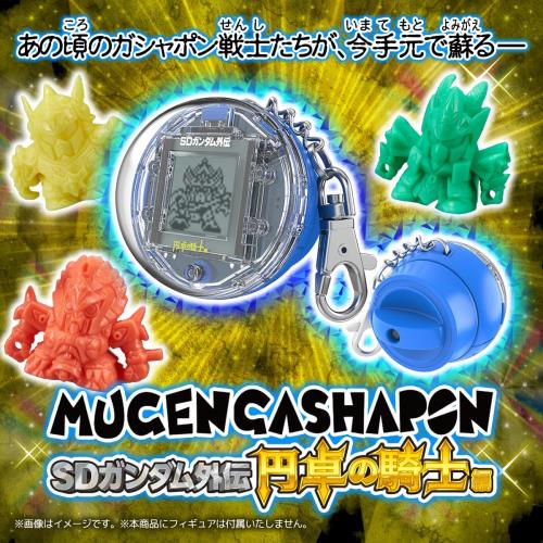 ムゲンガシャポン SDガンダム 円卓の騎士編