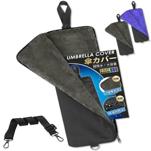 [SLEEPSINERO] 傘カバー 傘ケース 折りたたみ傘用 超吸水タオル生地 革新40cm長さ・3サイズ選べる 防水 肩掛け 傘袋 折畳傘ケース 大きい 軽量 携帯便利 梅雨対策 濡れない 傘入れ 折り畳み傘カバー 傘収納ケース 車用 ロング (グレー＋ブルー, S)