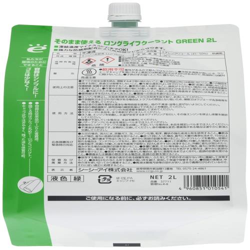 シーシーアイ(CCI) CCI 車用 ラジエーター冷却液 LLC ロングライフクーラント グリーン 2L そのまま使える補充液 エコパック R-8