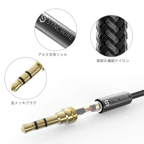 Syncwire オーディオケーブル 高耐久ナイロン auxケーブル 3.5mmステレオミニプラ...