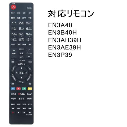 PerFascin 代用リモコン Fits for ハイセンス Hisense 液晶テレビ リモコン EN3B40H EN3C40H EN3A40 EN3AH39H EN3AE39H EN3P39 HJ75U6F4U HJ65U6F3U 65A6504EJ など