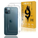 2枚セット 用 iPhone 12 Pro 背面 ガラスフィルム 指紋認証対応 2枚 フィルムセット 日本硝子素材 9H強度 対応 アイフォン 12 プロ 背面 フィルム 強化ガラス 保護フィルム ケース 高透過率 3D Touch対応 厚さ0.26超薄型 飛散防止 高感度 耐衝撃 指紋・汚れ防止 ゼロ気泡 ラ