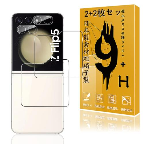 2+2枚セット 用 Galaxy Z Flip5 ガラスフィルム 2枚 Galaxy Z Flip5 ...