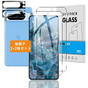 指紋認証鋭敏 2+2枚セット 対応 Google Pixel 8 Pro ガラスフィルム + カメラフィルム 日本旭硝子 硬度9H 対応 ピクセル8 Pro フィルム 強化ガラス 液晶 保護フィルム