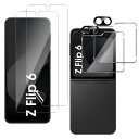 2+2+2枚セット対応 Galaxy Z Flip6 フィルム(2枚)+背面ガラスフィルム(2枚)+カメラフィルム(2枚)TPU素材+強化ガラス ギャラクシー Z Flip6 SC-54E 対応 保護フ・