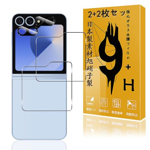2+2枚セット 指紋認証対応 用 Galaxy Z Flip6 ガラスフィルム 2枚 Galaxy  ...