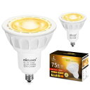 DiCUNO E11口金 LED電球 スポットライト 調光器対応 7W 75W形ハロゲン電球相当 電球色 2700K 750lm LEDスポットライト 広角 高輝度 AC100V PSE認証済み ホワイト 2個入