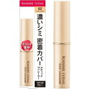 Kiss Me FERME(キスミーフェルム) スティックコンシーラー02 ナチュラル 3.2g 濃いシミも密着カバー ウォータープルーフ