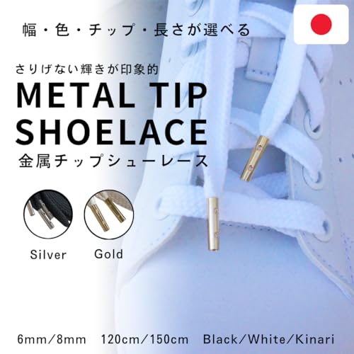 [アクティカ] 靴紐 金属チップタイプ メタルチップ 石目平 シューレース スニーカーに最適 メンズ ホワイト(ゴールドチップ) Free