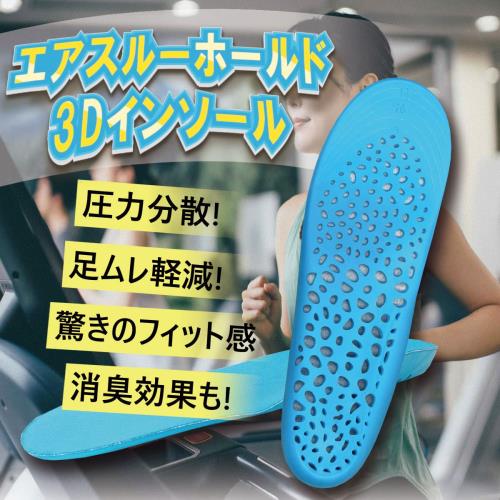 [アクティカ] スポーツランニングシューズ スニーカーインソール エアースルーホールド3D エアスルーホールド ブルー L(27-31cm)
